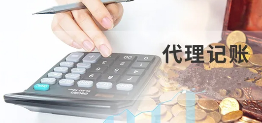 江阴代理记账 江阴代理记账